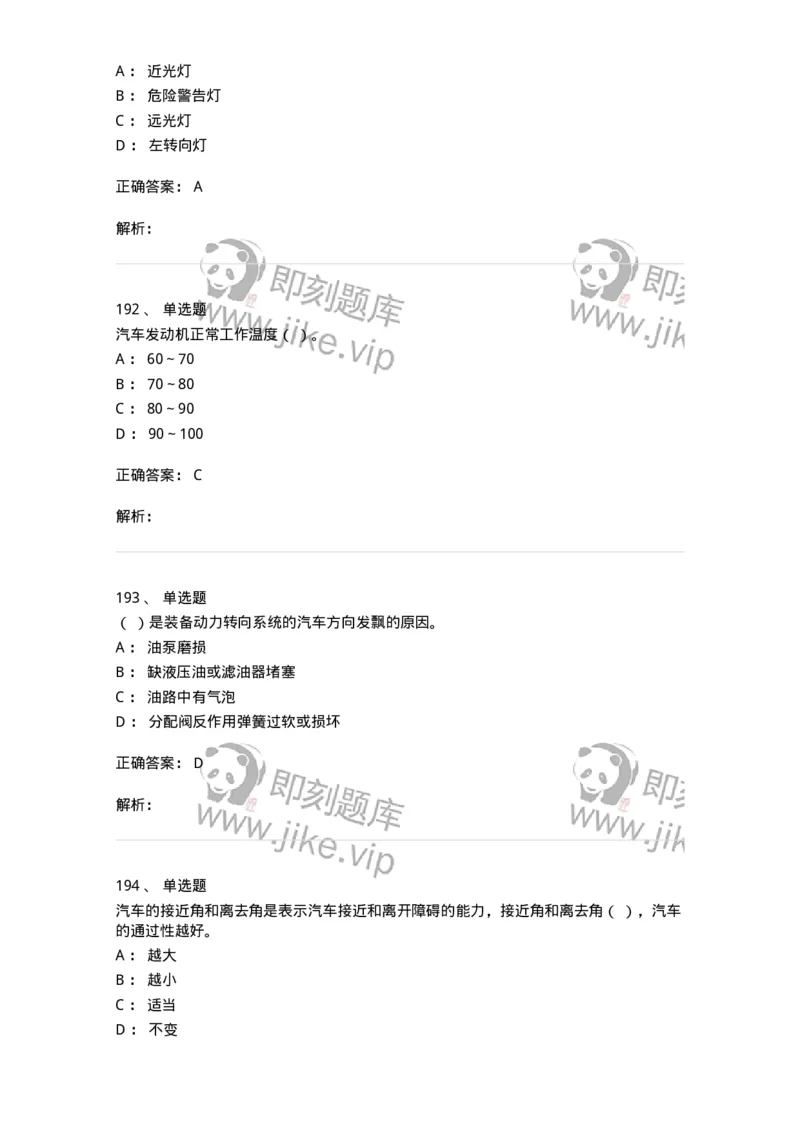 616-汽车维护与保养-138004_军队文职(1)_01.军队文职真题-专业课_（全）版本一（历年真题+章节练习+模拟题）_司机岗(军队文职-技能岗)_章节练习_题目+解析