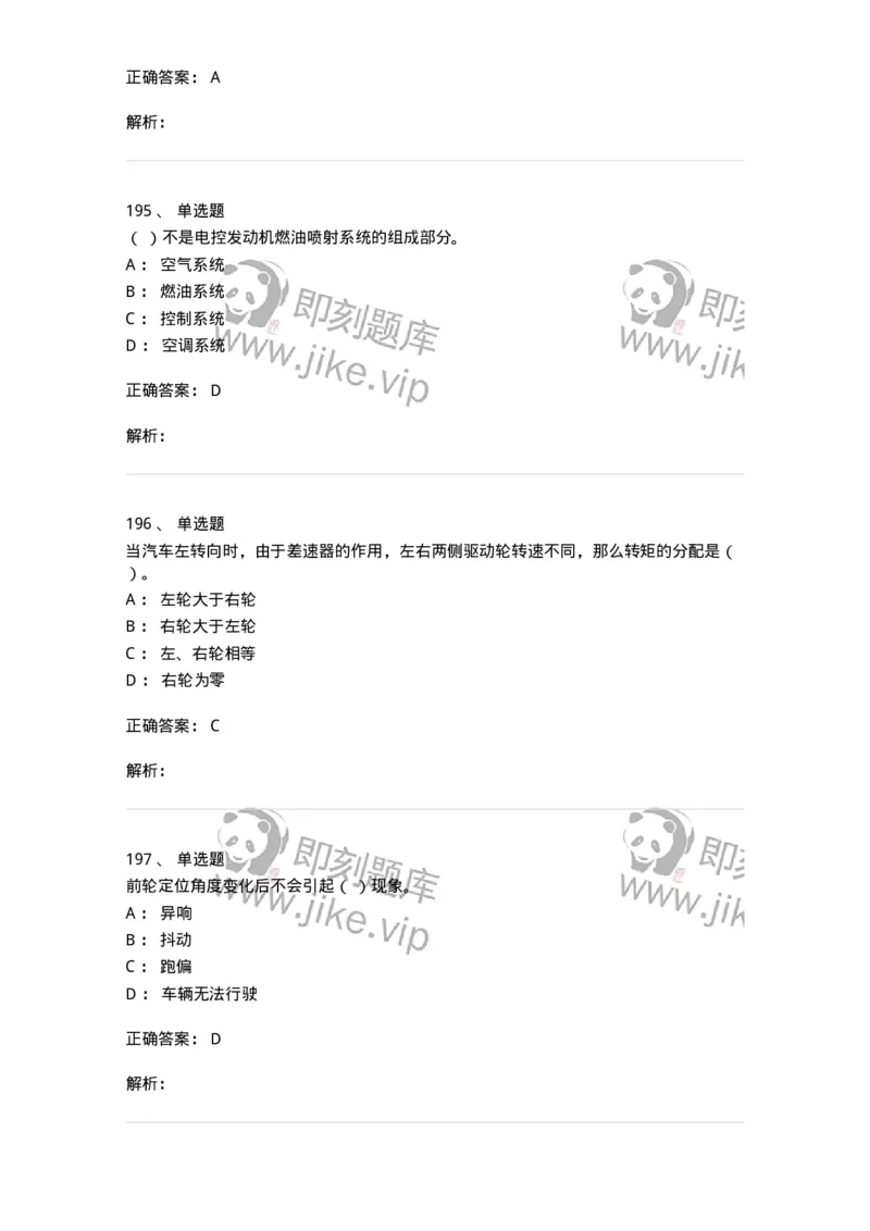 616-汽车维护与保养-138004_军队文职(1)_01.军队文职真题-专业课_（全）版本一（历年真题+章节练习+模拟题）_司机岗(军队文职-技能岗)_章节练习_题目+解析