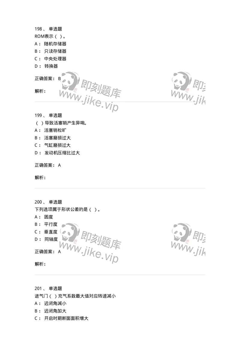 616-汽车维护与保养-138004_军队文职(1)_01.军队文职真题-专业课_（全）版本一（历年真题+章节练习+模拟题）_司机岗(军队文职-技能岗)_章节练习_题目+解析