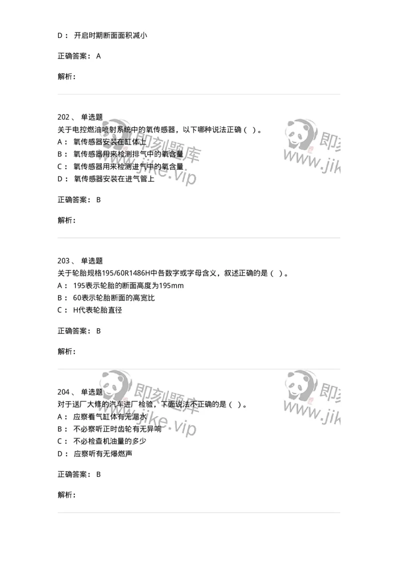 616-汽车维护与保养-138004_军队文职(1)_01.军队文职真题-专业课_（全）版本一（历年真题+章节练习+模拟题）_司机岗(军队文职-技能岗)_章节练习_题目+解析