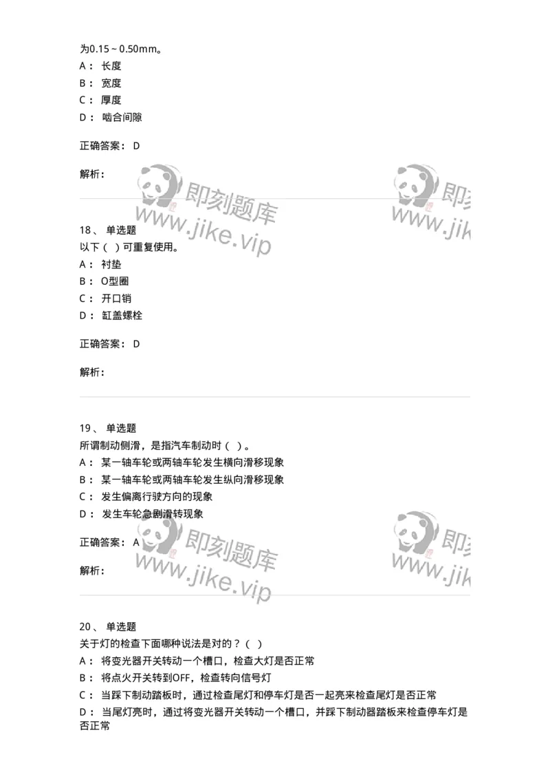 616-汽车维护与保养-138004_军队文职(1)_01.军队文职真题-专业课_（全）版本一（历年真题+章节练习+模拟题）_司机岗(军队文职-技能岗)_章节练习_题目+解析