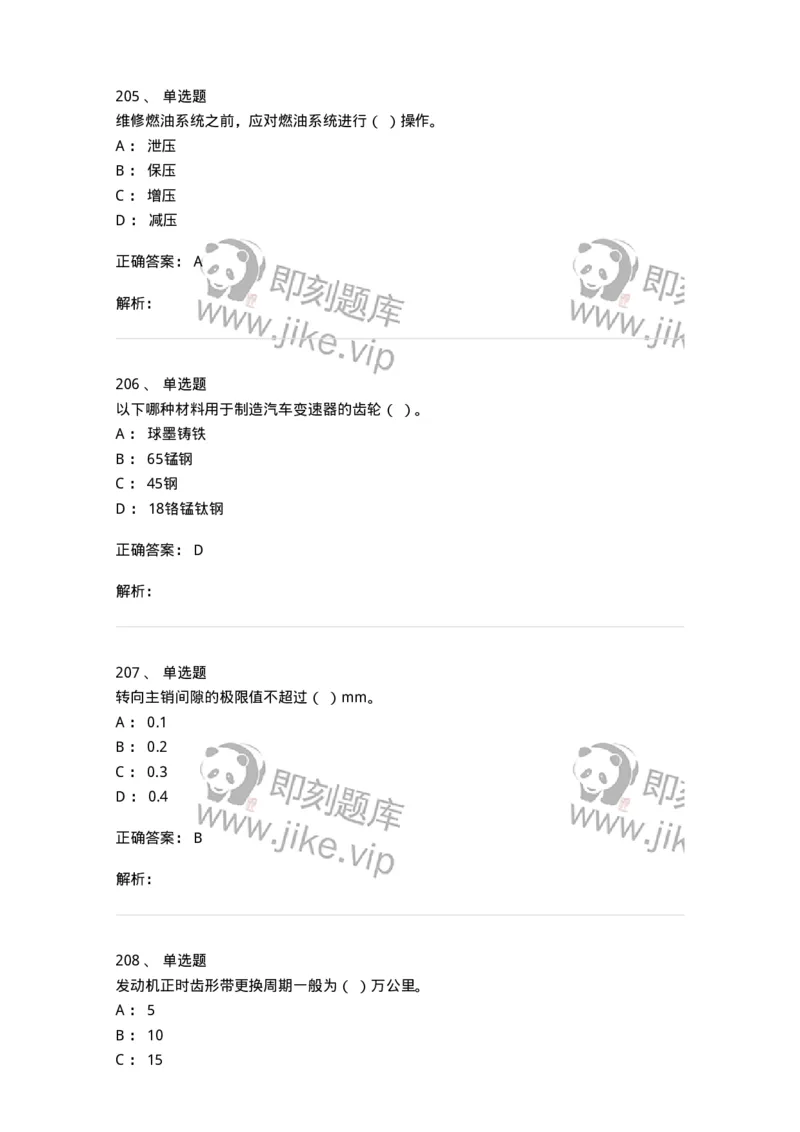 616-汽车维护与保养-138004_军队文职(1)_01.军队文职真题-专业课_（全）版本一（历年真题+章节练习+模拟题）_司机岗(军队文职-技能岗)_章节练习_题目+解析