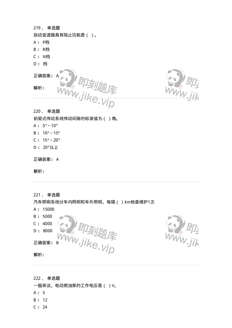 616-汽车维护与保养-138004_军队文职(1)_01.军队文职真题-专业课_（全）版本一（历年真题+章节练习+模拟题）_司机岗(军队文职-技能岗)_章节练习_题目+解析