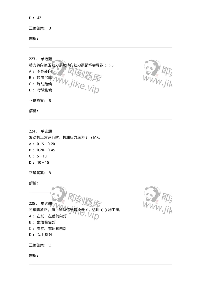 616-汽车维护与保养-138004_军队文职(1)_01.军队文职真题-专业课_（全）版本一（历年真题+章节练习+模拟题）_司机岗(军队文职-技能岗)_章节练习_题目+解析
