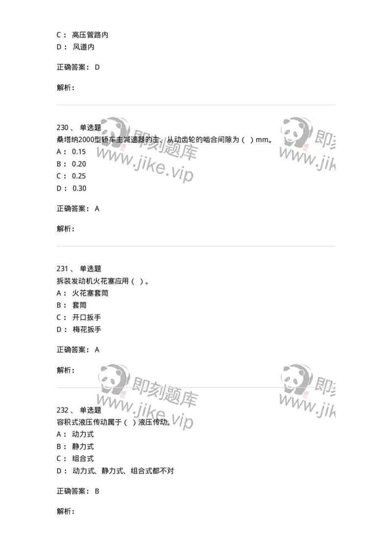 616-汽车维护与保养-138004_军队文职(1)_01.军队文职真题-专业课_（全）版本一（历年真题+章节练习+模拟题）_司机岗(军队文职-技能岗)_章节练习_题目+解析