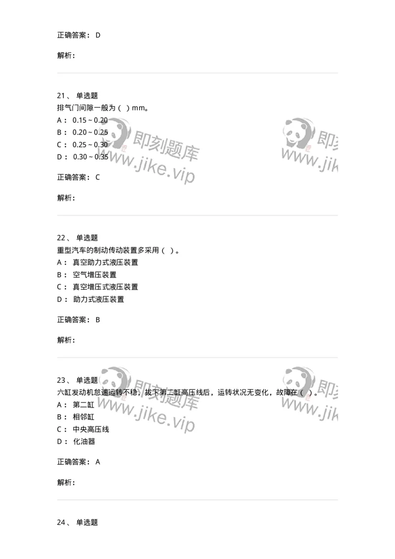 616-汽车维护与保养-138004_军队文职(1)_01.军队文职真题-专业课_（全）版本一（历年真题+章节练习+模拟题）_司机岗(军队文职-技能岗)_章节练习_题目+解析