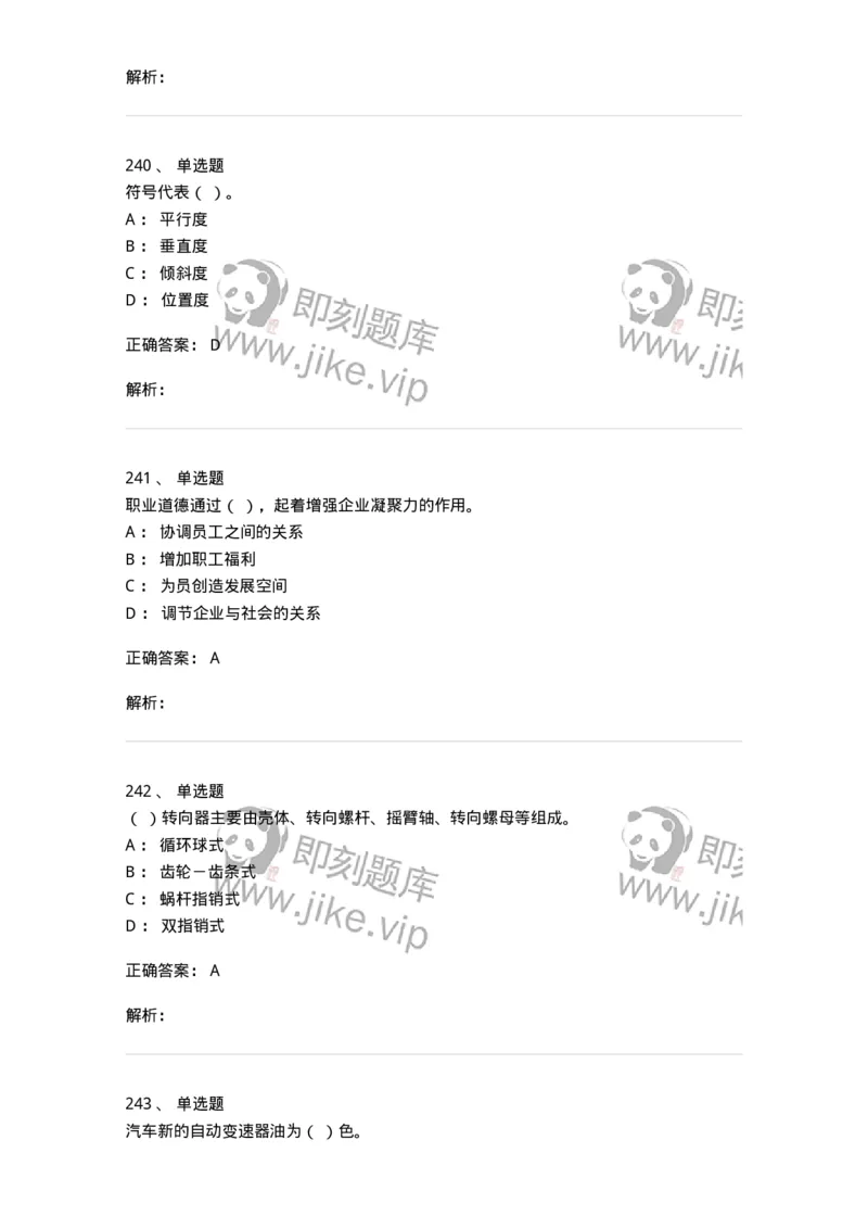 616-汽车维护与保养-138004_军队文职(1)_01.军队文职真题-专业课_（全）版本一（历年真题+章节练习+模拟题）_司机岗(军队文职-技能岗)_章节练习_题目+解析