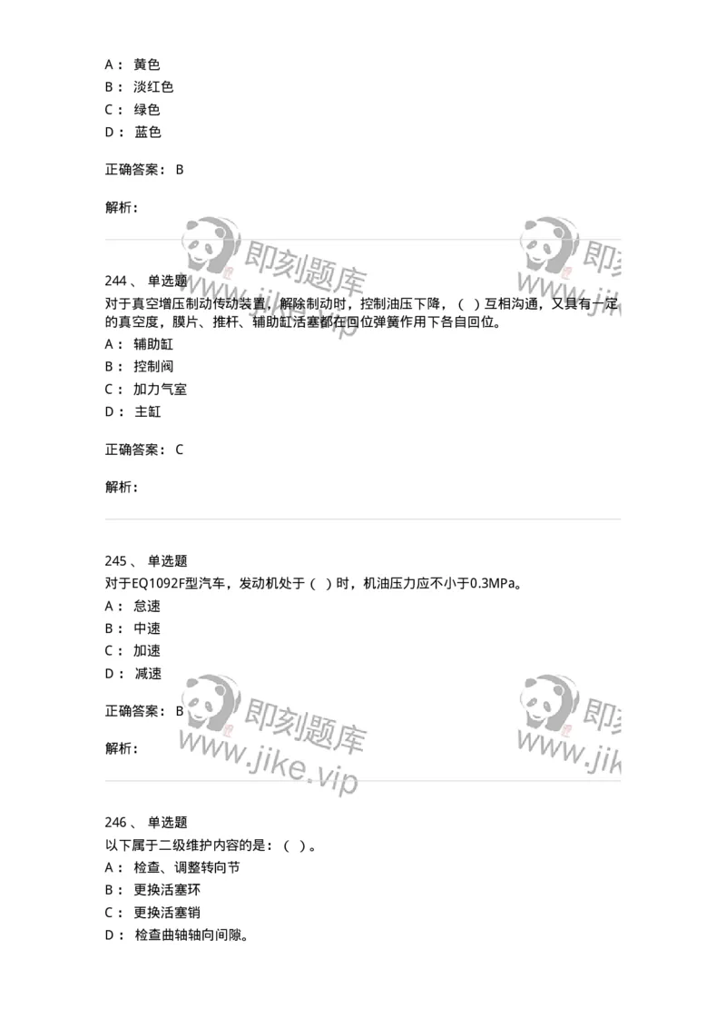616-汽车维护与保养-138004_军队文职(1)_01.军队文职真题-专业课_（全）版本一（历年真题+章节练习+模拟题）_司机岗(军队文职-技能岗)_章节练习_题目+解析
