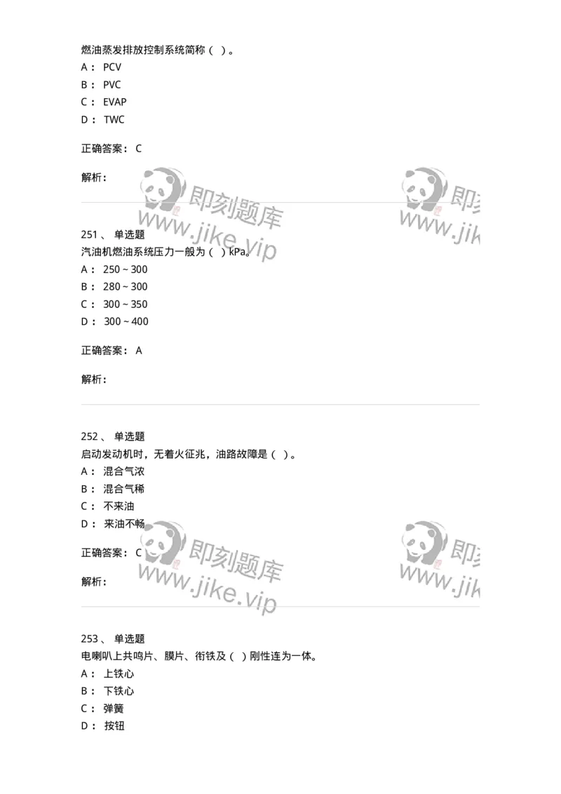 616-汽车维护与保养-138004_军队文职(1)_01.军队文职真题-专业课_（全）版本一（历年真题+章节练习+模拟题）_司机岗(军队文职-技能岗)_章节练习_题目+解析