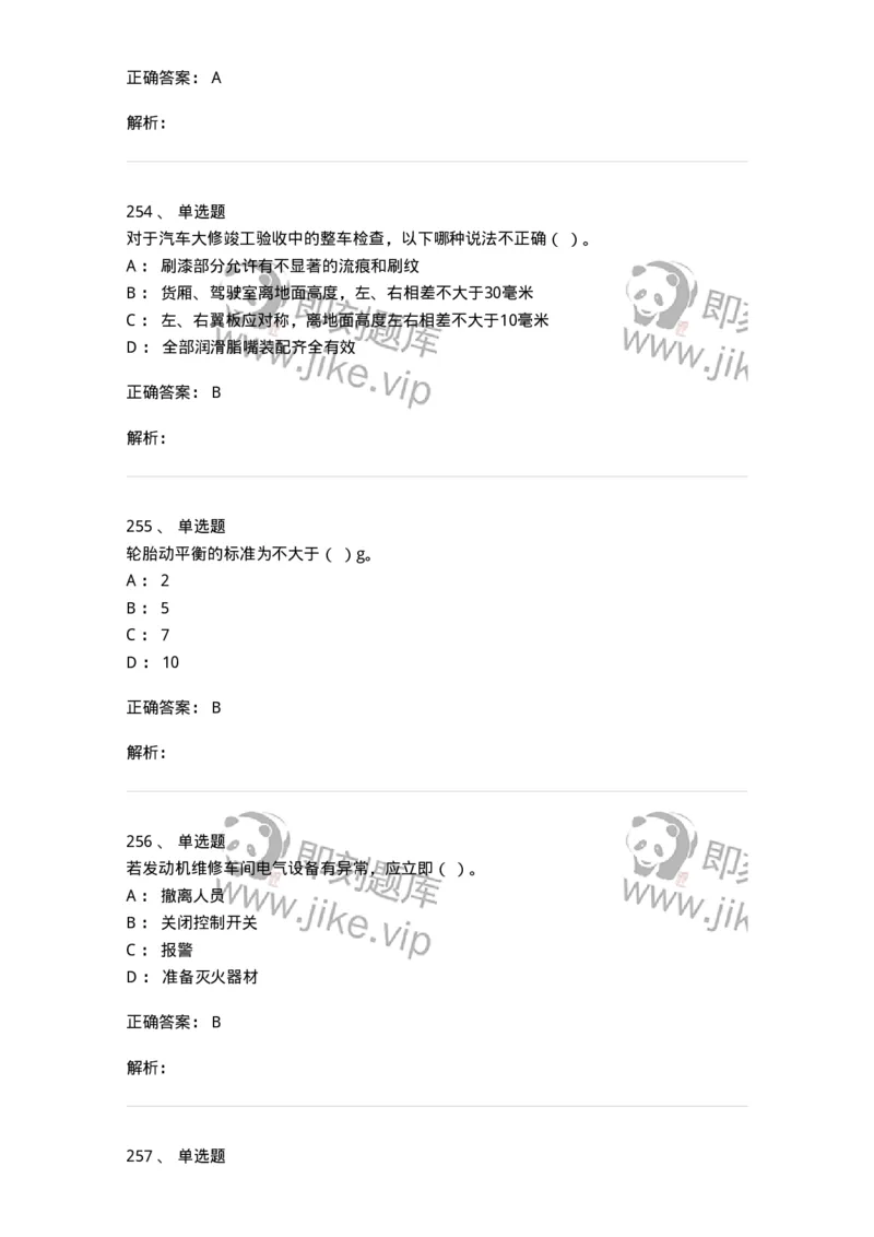 616-汽车维护与保养-138004_军队文职(1)_01.军队文职真题-专业课_（全）版本一（历年真题+章节练习+模拟题）_司机岗(军队文职-技能岗)_章节练习_题目+解析