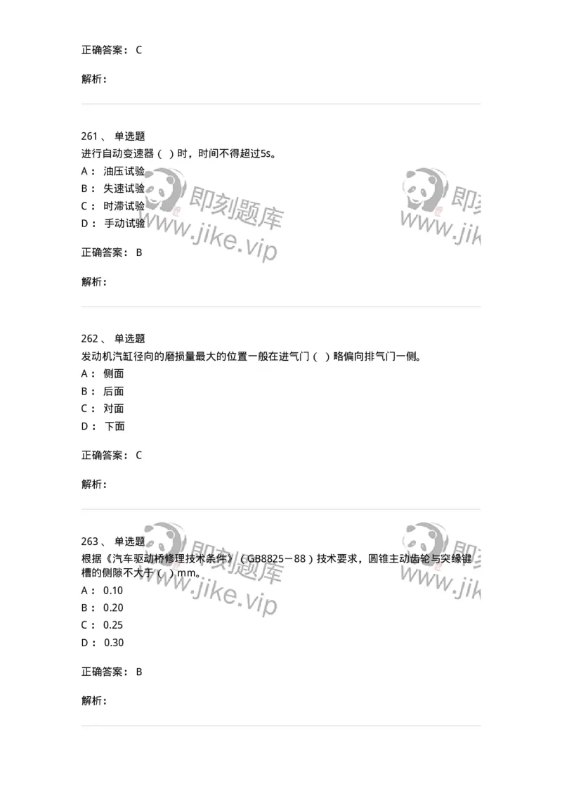 616-汽车维护与保养-138004_军队文职(1)_01.军队文职真题-专业课_（全）版本一（历年真题+章节练习+模拟题）_司机岗(军队文职-技能岗)_章节练习_题目+解析