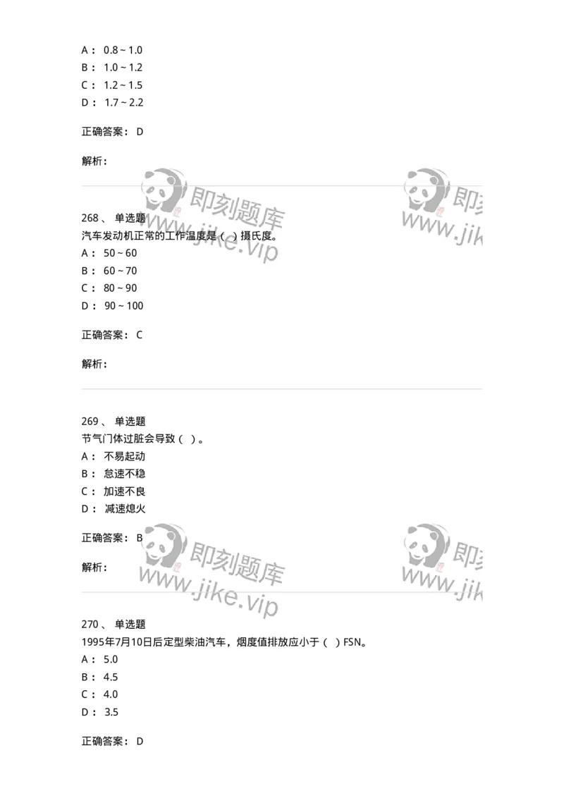 616-汽车维护与保养-138004_军队文职(1)_01.军队文职真题-专业课_（全）版本一（历年真题+章节练习+模拟题）_司机岗(军队文职-技能岗)_章节练习_题目+解析