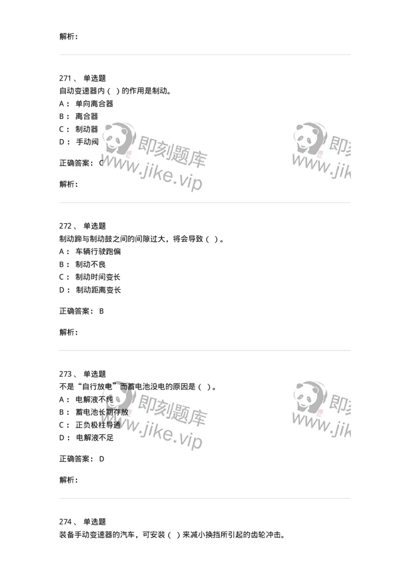 616-汽车维护与保养-138004_军队文职(1)_01.军队文职真题-专业课_（全）版本一（历年真题+章节练习+模拟题）_司机岗(军队文职-技能岗)_章节练习_题目+解析