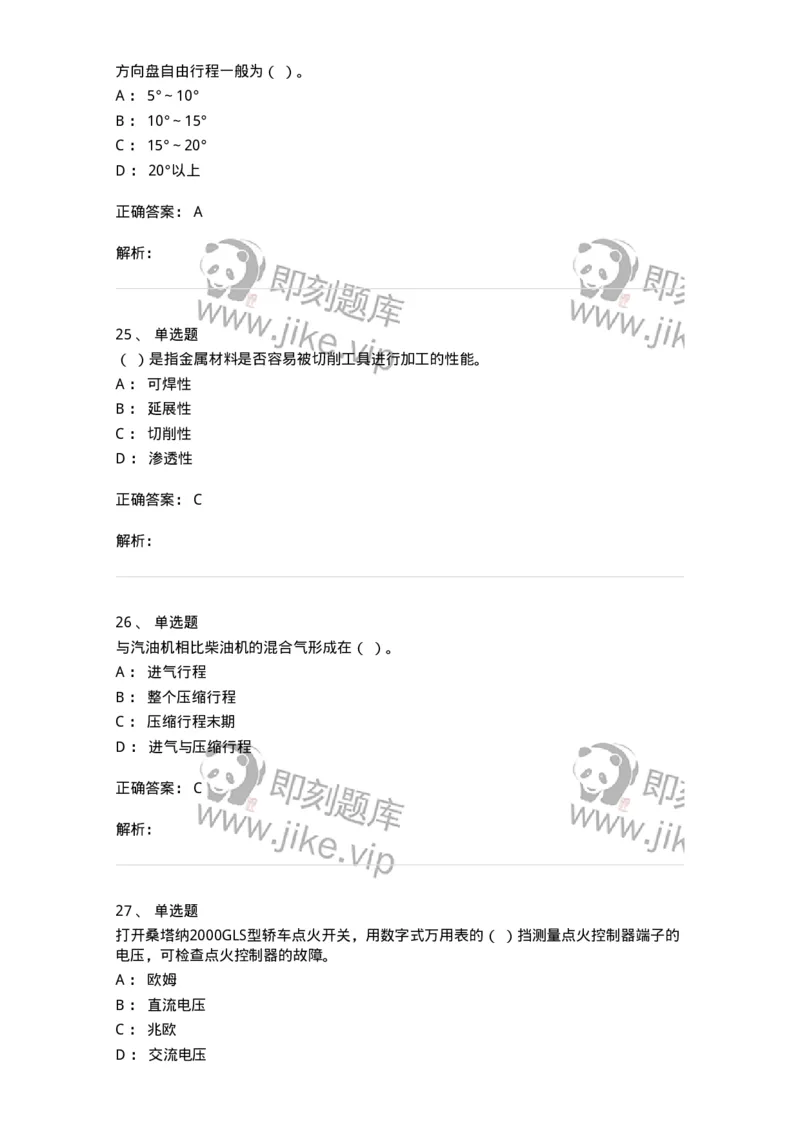 616-汽车维护与保养-138004_军队文职(1)_01.军队文职真题-专业课_（全）版本一（历年真题+章节练习+模拟题）_司机岗(军队文职-技能岗)_章节练习_题目+解析