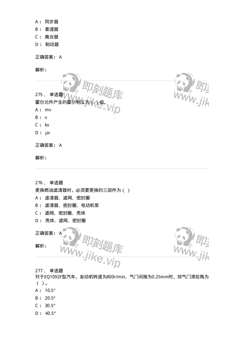 616-汽车维护与保养-138004_军队文职(1)_01.军队文职真题-专业课_（全）版本一（历年真题+章节练习+模拟题）_司机岗(军队文职-技能岗)_章节练习_题目+解析