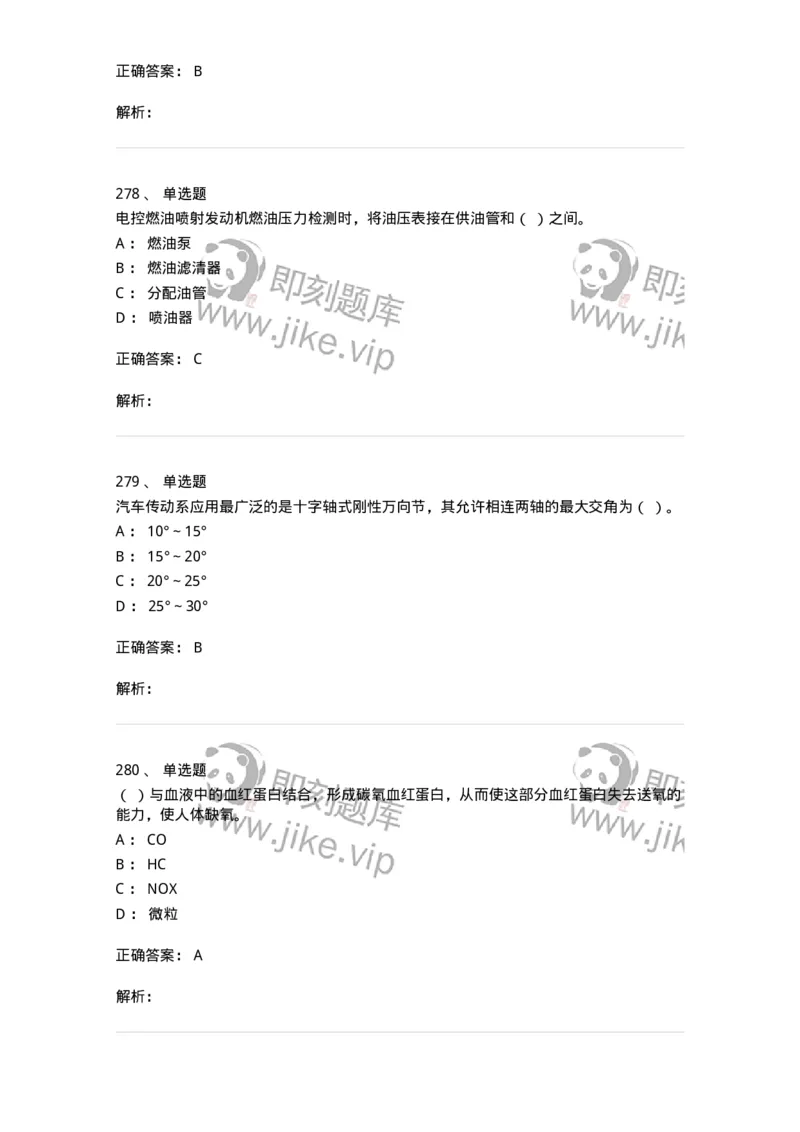 616-汽车维护与保养-138004_军队文职(1)_01.军队文职真题-专业课_（全）版本一（历年真题+章节练习+模拟题）_司机岗(军队文职-技能岗)_章节练习_题目+解析