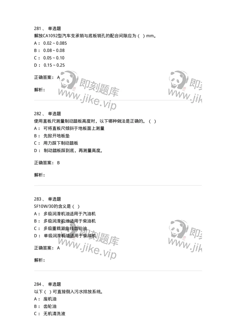 616-汽车维护与保养-138004_军队文职(1)_01.军队文职真题-专业课_（全）版本一（历年真题+章节练习+模拟题）_司机岗(军队文职-技能岗)_章节练习_题目+解析
