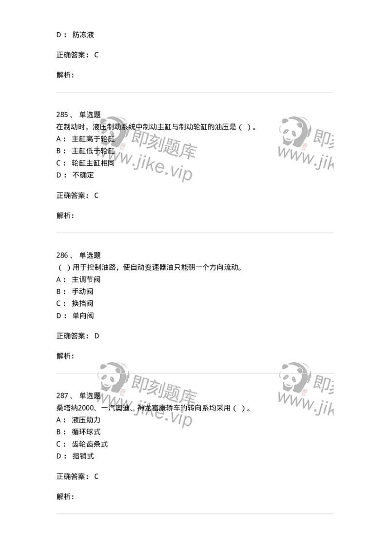 616-汽车维护与保养-138004_军队文职(1)_01.军队文职真题-专业课_（全）版本一（历年真题+章节练习+模拟题）_司机岗(军队文职-技能岗)_章节练习_题目+解析