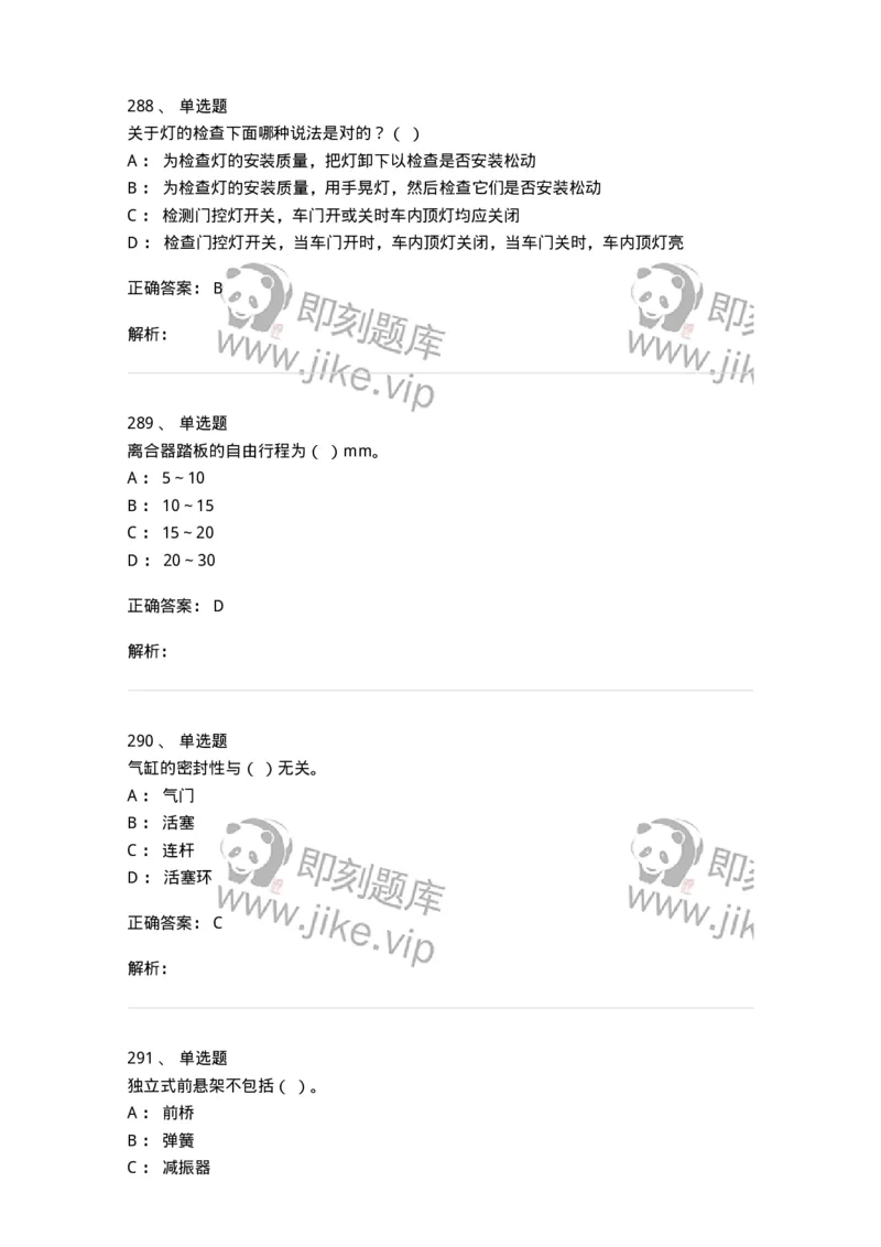 616-汽车维护与保养-138004_军队文职(1)_01.军队文职真题-专业课_（全）版本一（历年真题+章节练习+模拟题）_司机岗(军队文职-技能岗)_章节练习_题目+解析