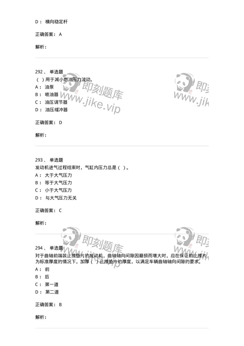 616-汽车维护与保养-138004_军队文职(1)_01.军队文职真题-专业课_（全）版本一（历年真题+章节练习+模拟题）_司机岗(军队文职-技能岗)_章节练习_题目+解析