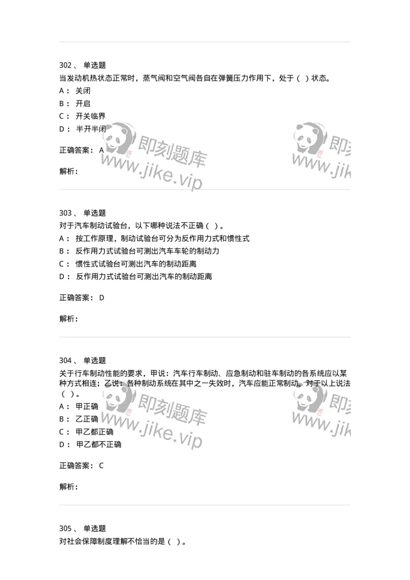 616-汽车维护与保养-138004_军队文职(1)_01.军队文职真题-专业课_（全）版本一（历年真题+章节练习+模拟题）_司机岗(军队文职-技能岗)_章节练习_题目+解析