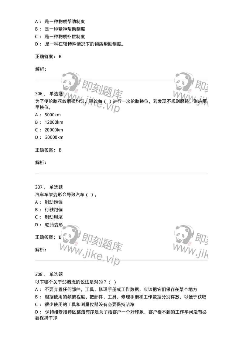 616-汽车维护与保养-138004_军队文职(1)_01.军队文职真题-专业课_（全）版本一（历年真题+章节练习+模拟题）_司机岗(军队文职-技能岗)_章节练习_题目+解析