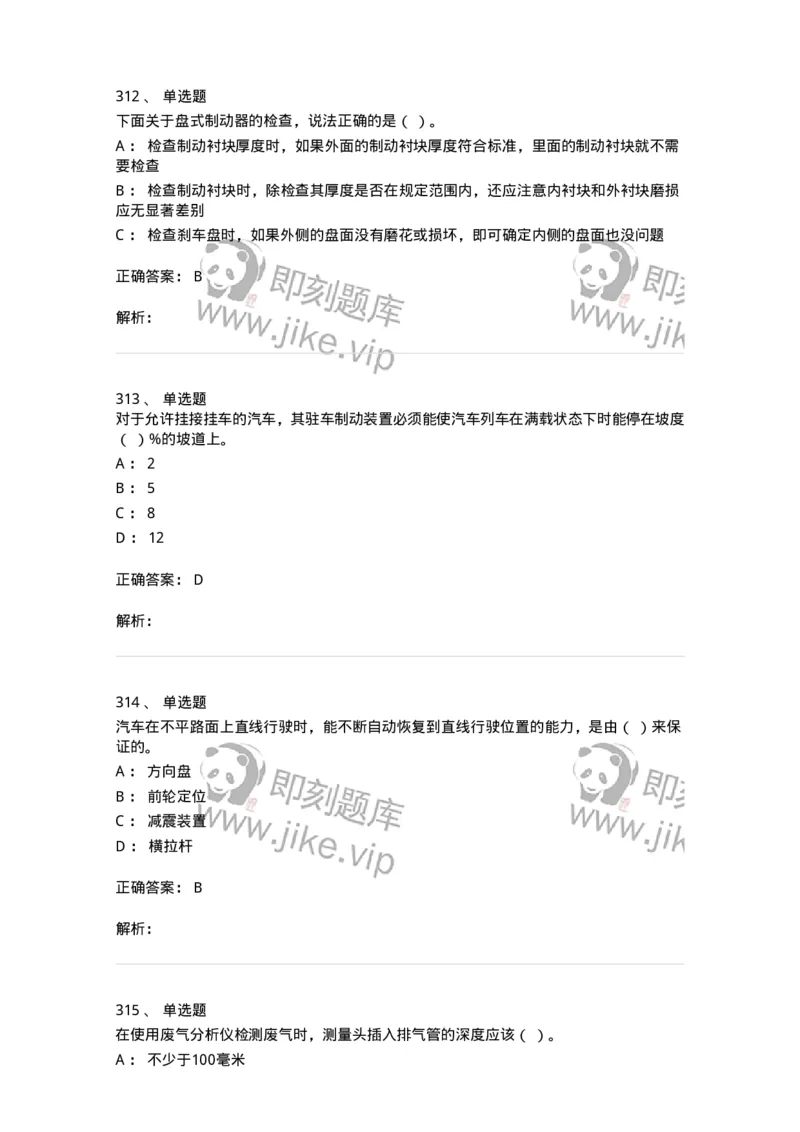 616-汽车维护与保养-138004_军队文职(1)_01.军队文职真题-专业课_（全）版本一（历年真题+章节练习+模拟题）_司机岗(军队文职-技能岗)_章节练习_题目+解析