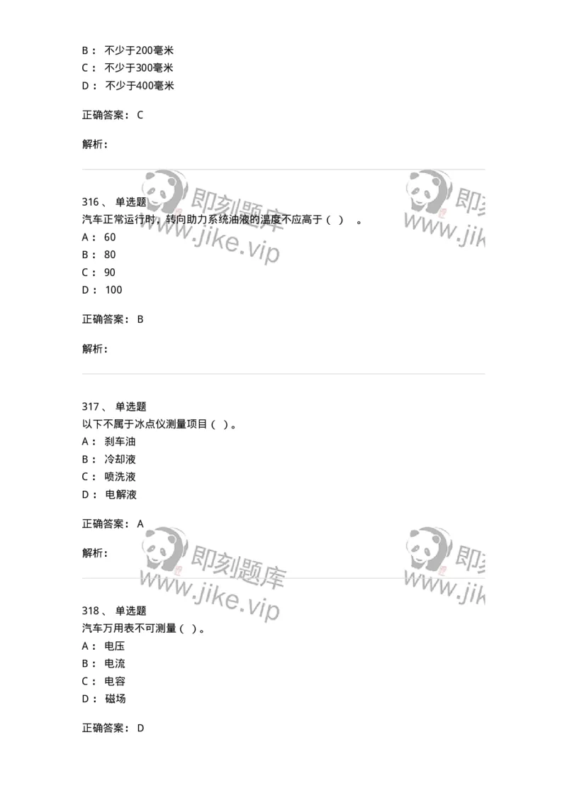 616-汽车维护与保养-138004_军队文职(1)_01.军队文职真题-专业课_（全）版本一（历年真题+章节练习+模拟题）_司机岗(军队文职-技能岗)_章节练习_题目+解析