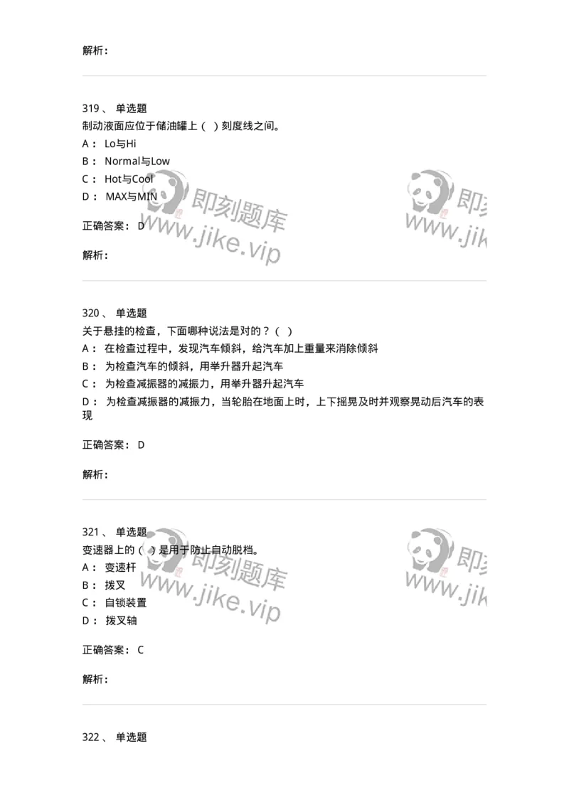 616-汽车维护与保养-138004_军队文职(1)_01.军队文职真题-专业课_（全）版本一（历年真题+章节练习+模拟题）_司机岗(军队文职-技能岗)_章节练习_题目+解析