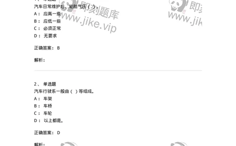 616-汽车维护与保养-138004_军队文职(1)_01.军队文职真题-专业课_（全）版本一（历年真题+章节练习+模拟题）_司机岗(军队文职-技能岗)_章节练习_题目+解析