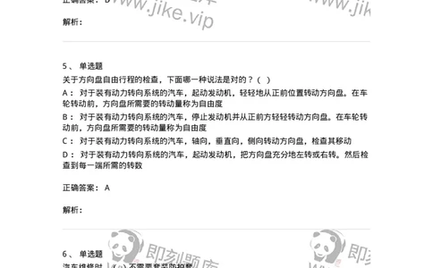 616-汽车维护与保养-138004_军队文职(1)_01.军队文职真题-专业课_（全）版本一（历年真题+章节练习+模拟题）_司机岗(军队文职-技能岗)_章节练习_题目+解析