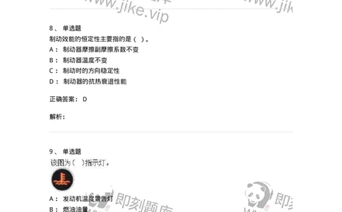 616-汽车维护与保养-138004_军队文职(1)_01.军队文职真题-专业课_（全）版本一（历年真题+章节练习+模拟题）_司机岗(军队文职-技能岗)_章节练习_题目+解析