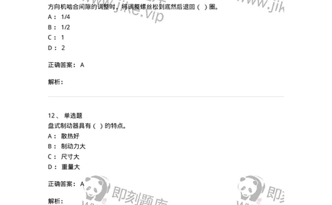 616-汽车维护与保养-138004_军队文职(1)_01.军队文职真题-专业课_（全）版本一（历年真题+章节练习+模拟题）_司机岗(军队文职-技能岗)_章节练习_题目+解析