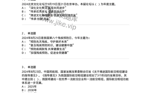 661108-2024年8月时政热点练习题-173620_军队文职(1)_01.军队文职真题-专业课_（全）版本一（历年真题+章节练习+模拟题）_公共科目(军队文职)_章节练习_纯题目