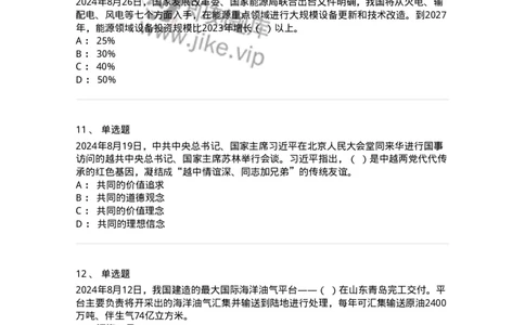 661108-2024年8月时政热点练习题-173620_军队文职(1)_01.军队文职真题-专业课_（全）版本一（历年真题+章节练习+模拟题）_公共科目(军队文职)_章节练习_纯题目