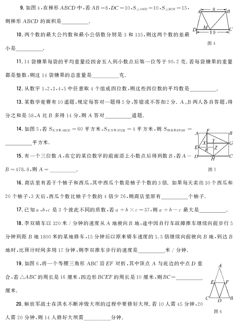 第十四届小学&ldquo;希望杯&rdquo;全国数学邀请赛五年级第1试_希望杯IHC_往届