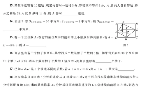 第十四届小学&ldquo;希望杯&rdquo;全国数学邀请赛五年级第1试_希望杯IHC_往届