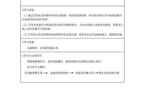 10安全地玩_第一课时_学习任务单_二年级上下册资料_小学二年级学习资料-25年更新版_2-08、小学二年级道德与法治下册_课时练与课件