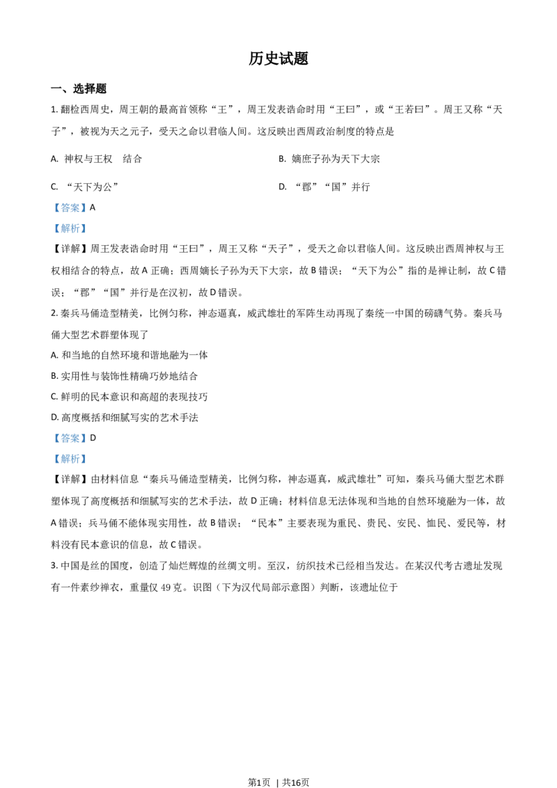 2021年高考历史试卷（浙江）（6月）（解析卷）_历史历年高考真题_新&middot;Word版2008-2025&middot;高考历史真题_历史（按年份分类）2008-2025_2021&middot;历史高考真题