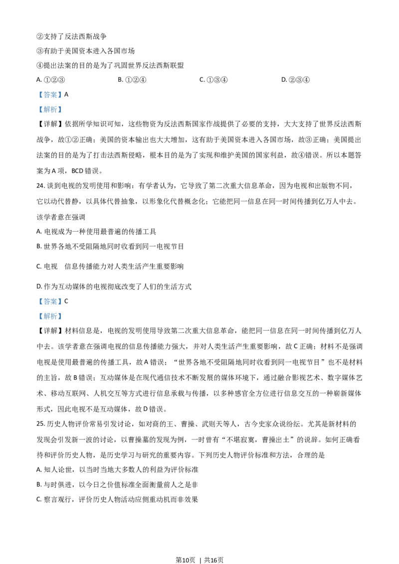 2021年高考历史试卷（浙江）（6月）（解析卷）_历史历年高考真题_新&middot;Word版2008-2025&middot;高考历史真题_历史（按年份分类）2008-2025_2021&middot;历史高考真题
