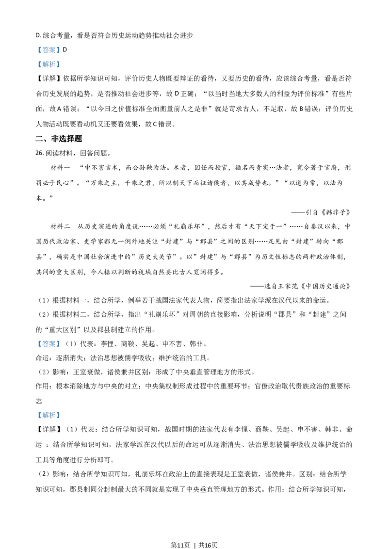 2021年高考历史试卷（浙江）（6月）（解析卷）_历史历年高考真题_新&middot;Word版2008-2025&middot;高考历史真题_历史（按年份分类）2008-2025_2021&middot;历史高考真题