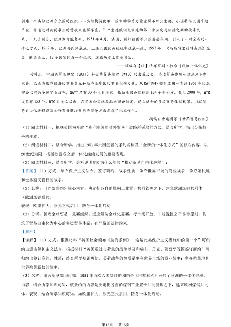 2021年高考历史试卷（浙江）（6月）（解析卷）_历史历年高考真题_新&middot;Word版2008-2025&middot;高考历史真题_历史（按年份分类）2008-2025_2021&middot;历史高考真题