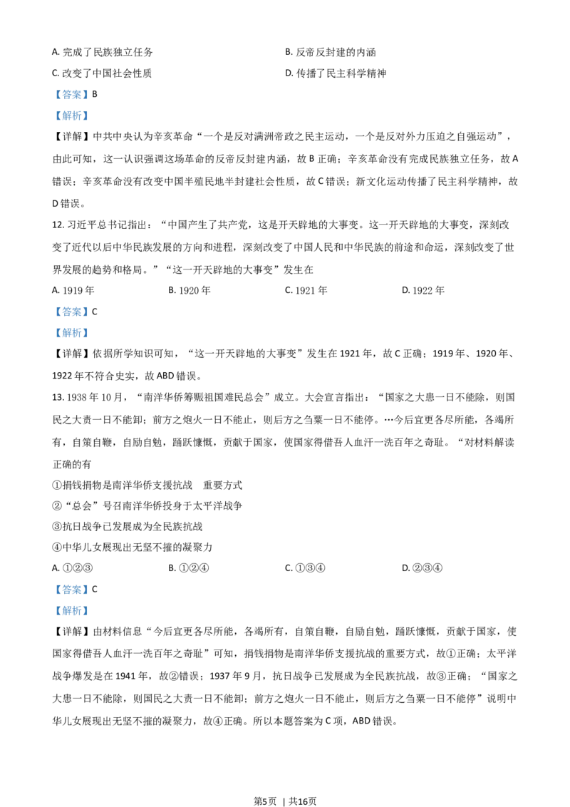 2021年高考历史试卷（浙江）（6月）（解析卷）_历史历年高考真题_新&middot;Word版2008-2025&middot;高考历史真题_历史（按年份分类）2008-2025_2021&middot;历史高考真题