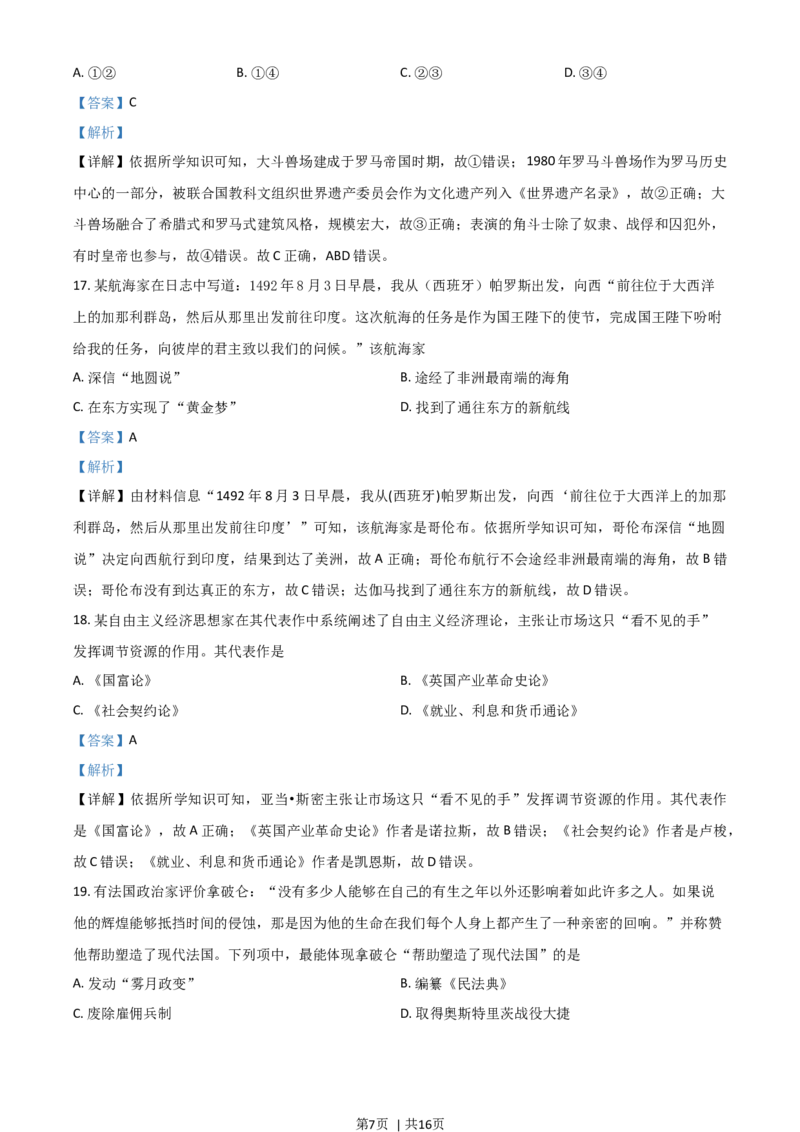 2021年高考历史试卷（浙江）（6月）（解析卷）_历史历年高考真题_新&middot;Word版2008-2025&middot;高考历史真题_历史（按年份分类）2008-2025_2021&middot;历史高考真题