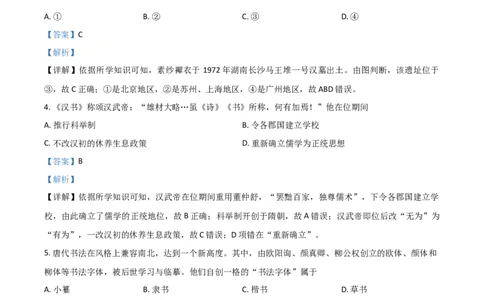 2021年高考历史试卷（浙江）（6月）（解析卷）_历史历年高考真题_新&middot;Word版2008-2025&middot;高考历史真题_历史（按年份分类）2008-2025_2021&middot;历史高考真题