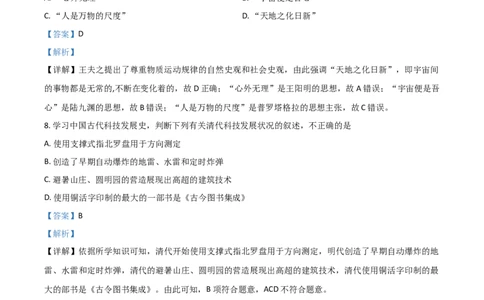 2021年高考历史试卷（浙江）（6月）（解析卷）_历史历年高考真题_新&middot;Word版2008-2025&middot;高考历史真题_历史（按年份分类）2008-2025_2021&middot;历史高考真题