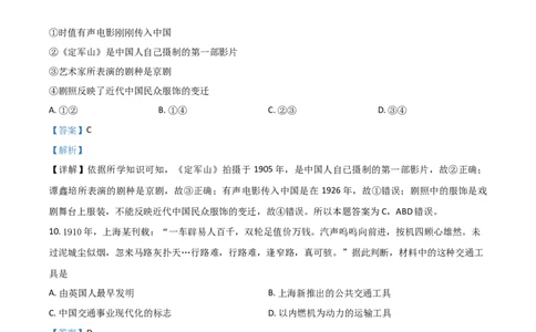 2021年高考历史试卷（浙江）（6月）（解析卷）_历史历年高考真题_新&middot;Word版2008-2025&middot;高考历史真题_历史（按年份分类）2008-2025_2021&middot;历史高考真题