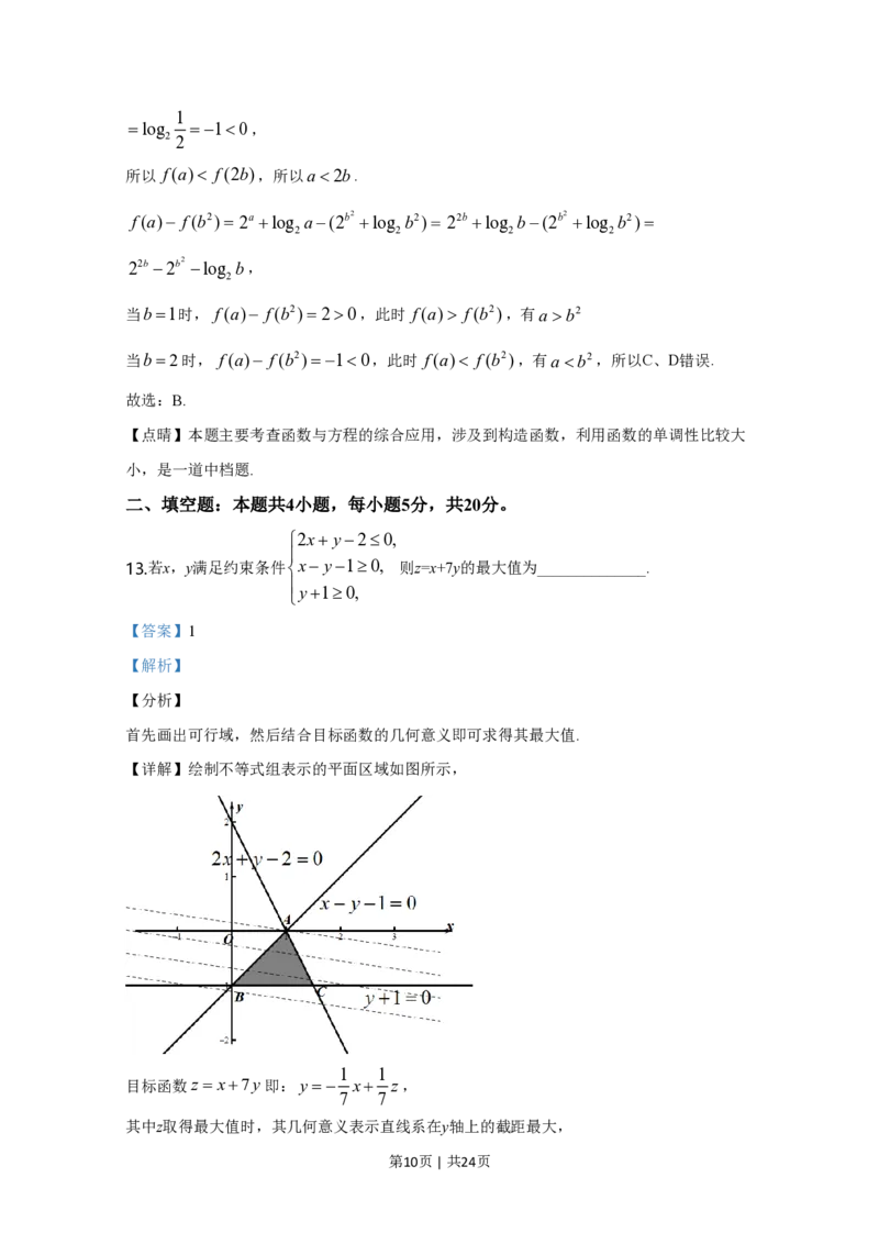 2020年高考数学试卷（理）（新课标Ⅰ）（解析卷）_历年高考真题合集_数学历年高考真题_新&middot;PDF版2008-2025&middot;高考数学真题_数学（按省份分类）2008-2025_2008-2025&middot;（湖南）数学高考真题