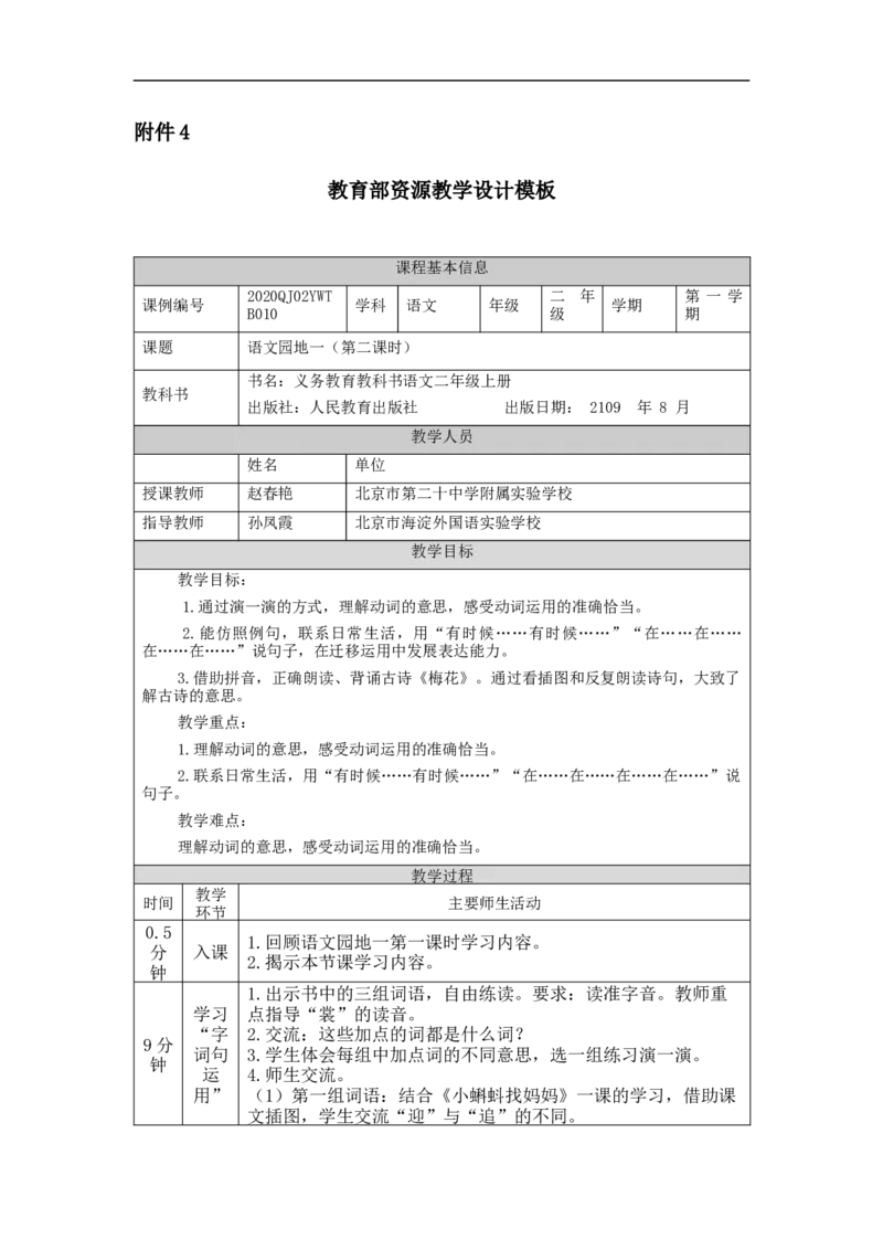 0911二年级语文（统编版）语文园地一(第二课时)-1教学设计_二年级上下册资料_小学二年级学习资料-25年更新版_2-01、小学二年级语文上册_2-1-3、课件、讲义、教案_2年级上册教学设计