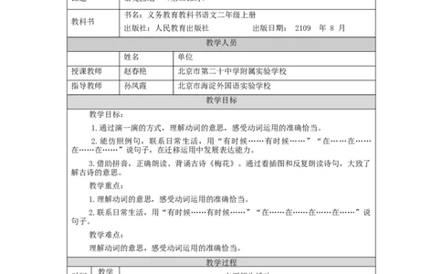 0911二年级语文（统编版）语文园地一(第二课时)-1教学设计_二年级上下册资料_小学二年级学习资料-25年更新版_2-01、小学二年级语文上册_2-1-3、课件、讲义、教案_2年级上册教学设计